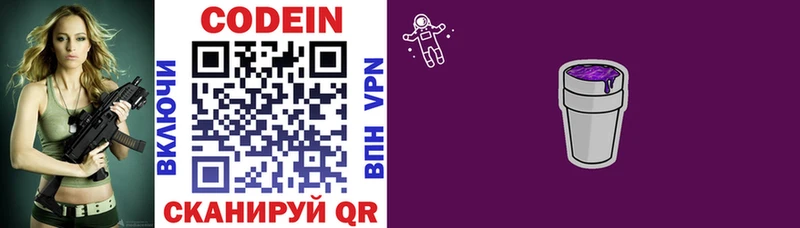 Кодеиновый сироп Lean Purple Drank  Купить где  Ермолино 